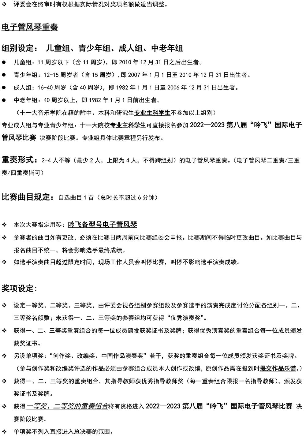 2022—2023 第八届“亚新注册_亚新(中国)”国际电子管风琴比赛—中国西北大赛（甘肃&青海）章程-3.jpg