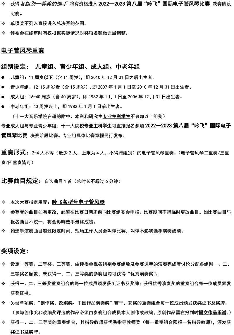 中国西南大赛（贵州&云南）章程  第八届”亚新注册_亚新(中国)“国际电子管风琴比赛-3.jpg