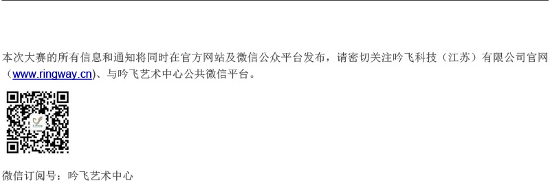 中国西南大赛（四川&西藏）章程  第八届”亚新注册_亚新(中国)“国际电子管风琴比赛-5.jpg