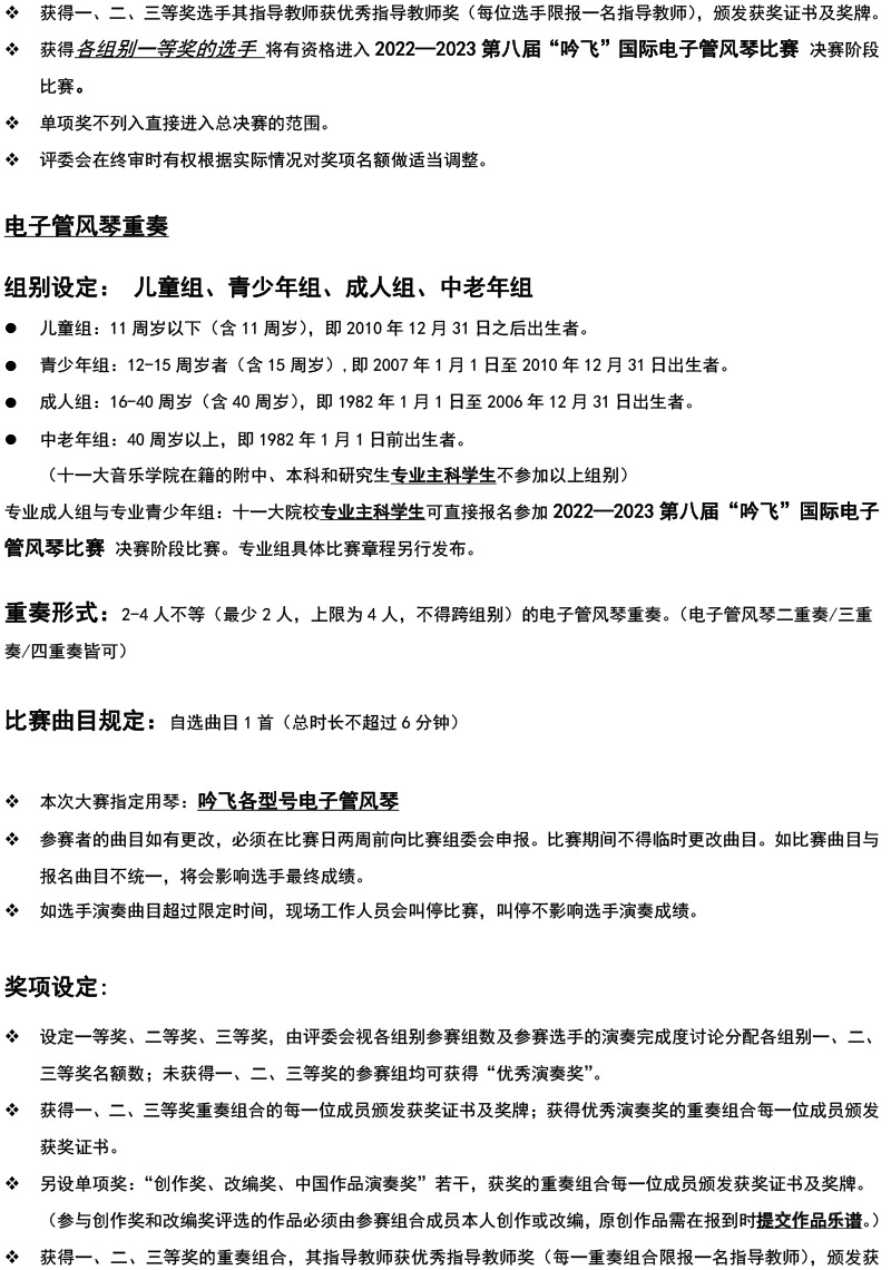 中国中部大赛（河南）章程  第八届”亚新注册_亚新(中国)“国际电子管风琴比赛-3.jpg