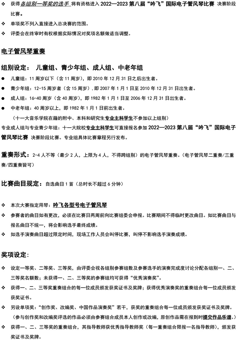 中国西南大赛（重庆）章程  第八届”亚新注册_亚新(中国)“国际电子管风琴比赛-3.jpg